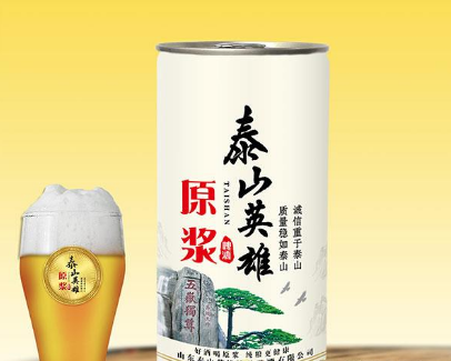 山东泰山英雄精酿啤酒有限公司